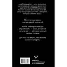 Шепот Ангела. Возвращение души