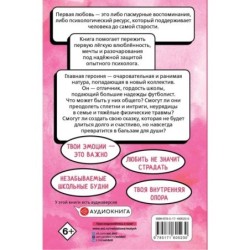 Шепот сердца. 15 уроков первой любви