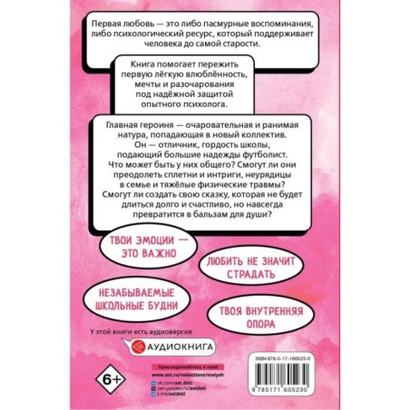 Шепот сердца. 15 уроков первой любви