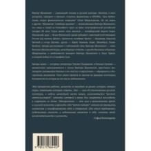 Шкловские: Семейные хроники