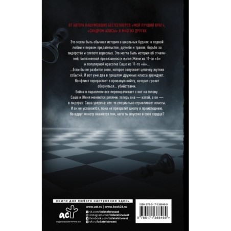 Школа над преисподней