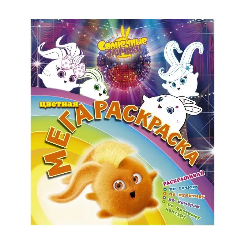 Солнечные зайчики. Цветная мегараскраска (бирюзовая)