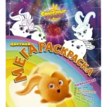 Солнечные зайчики. Цветная мегараскраска (бирюзовая)