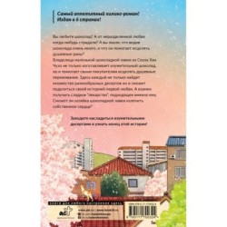 Шоколадная лавка чудес