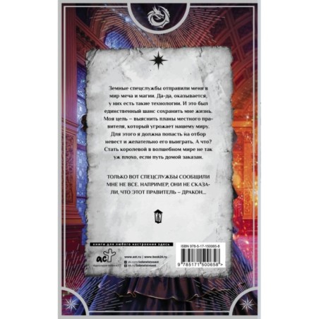 Шпионка на отборе у дракона