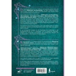 Щелкунчик и Мышиный король - Nussknacker und Mausekönig