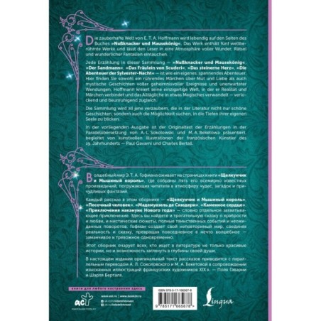 Щелкунчик и Мышиный король - Nussknacker und Mausekönig