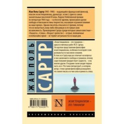 Экзистенциализм — это гуманизм