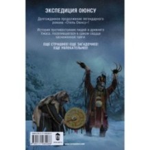 Экспедиция Оюнсу