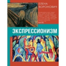 Экспрессионизм