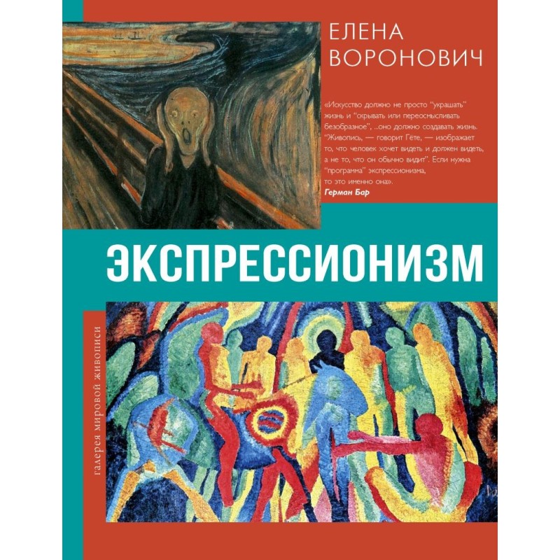 Экспрессионизм