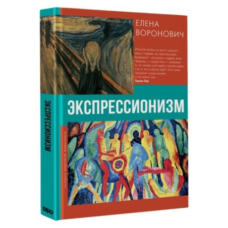 Экспрессионизм
