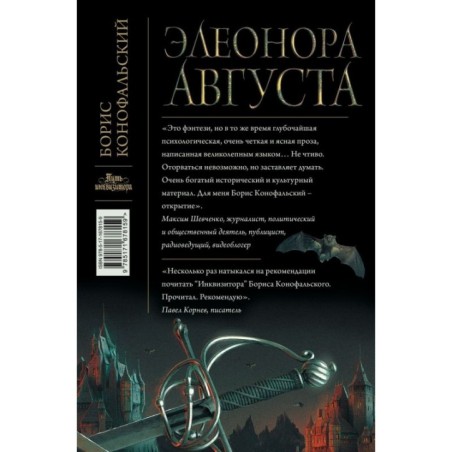 Элеонора Августа