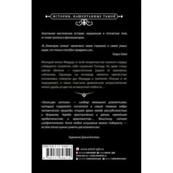 Эликсиры сатаны