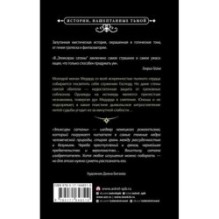 Эликсиры сатаны