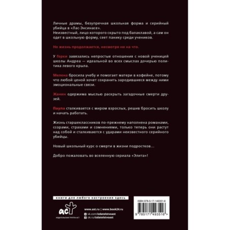Элита. Незаконченное дело