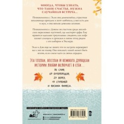 Элли и арфист