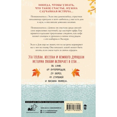 Элли и арфист