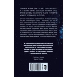 Эмма в ночи