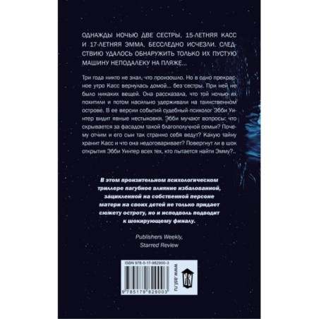 Эмма в ночи