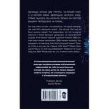 Эмма в ночи