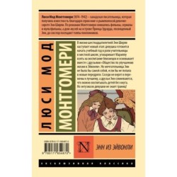 Энн из Эйвонли