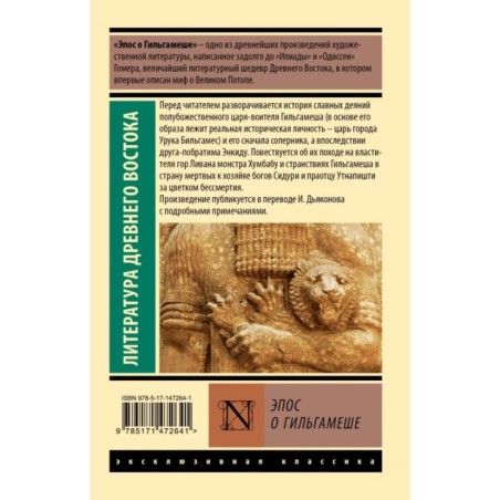 Эпос о Гильгамеше