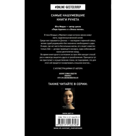 Эпоха пепла