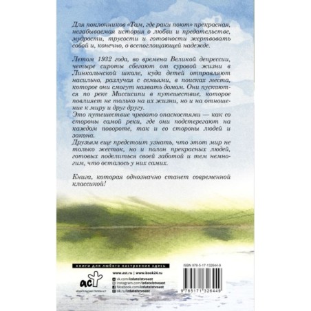 Эта ласковая земля