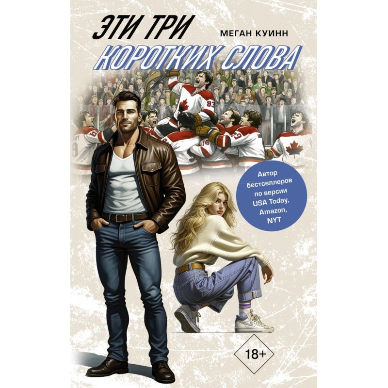 Эти три коротких слова