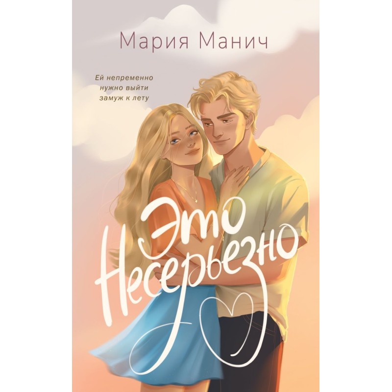 Это несерьезно