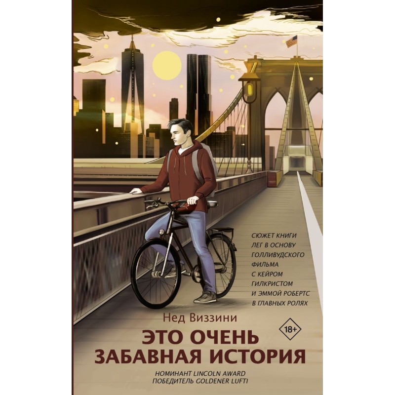 Это очень забавная история