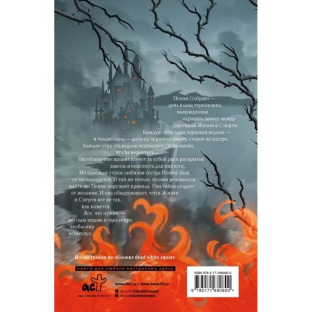 Этой ночью я сгораю