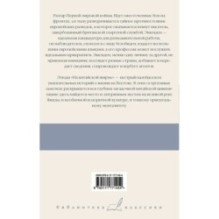 Эшенден, или Британский агент. На китайской ширме