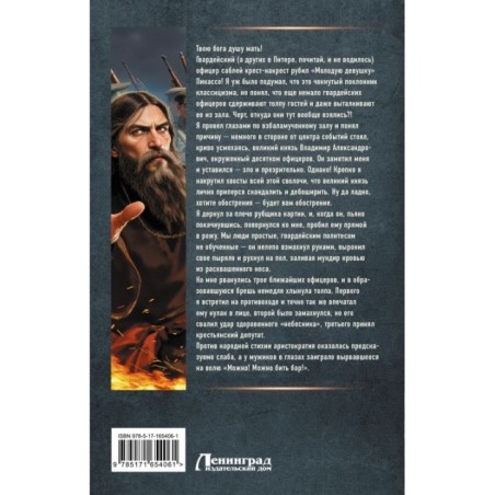 Я - Распутин. Время победителей