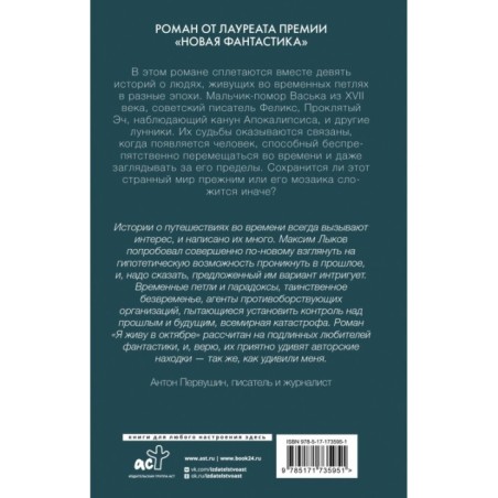 Я живу в октябре