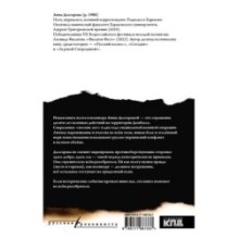 Я здесь не женщина, я фотоаппарат. Фронтовые дневники