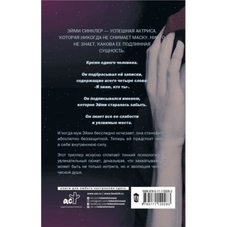 Я знаю, кто ты