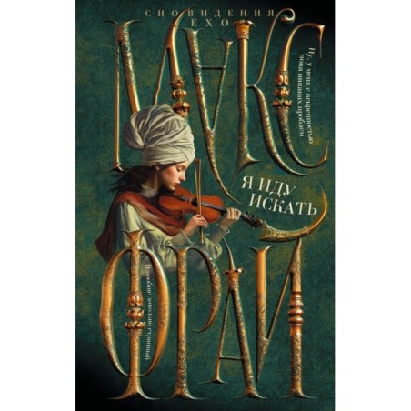 Я иду искать