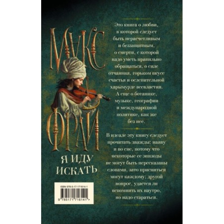 Я иду искать