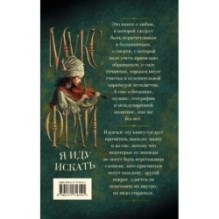 Я иду искать