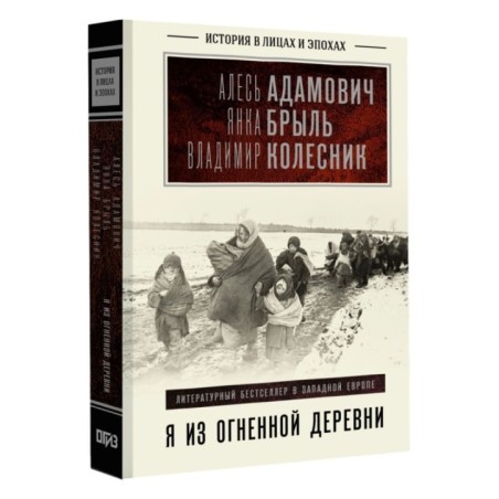 Я из огненной деревни