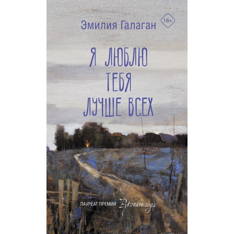 Я люблю тебя лучше всех Я люблю тебя лучше всех