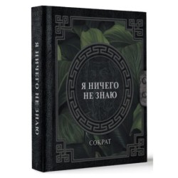 Я ничего не знаю