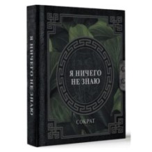 Я ничего не знаю
