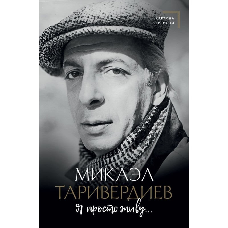 Я просто живу...