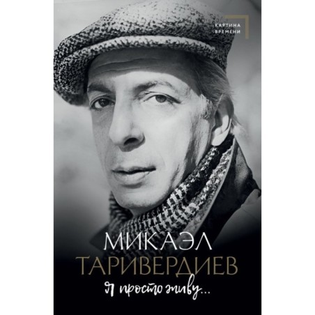 Я просто живу...