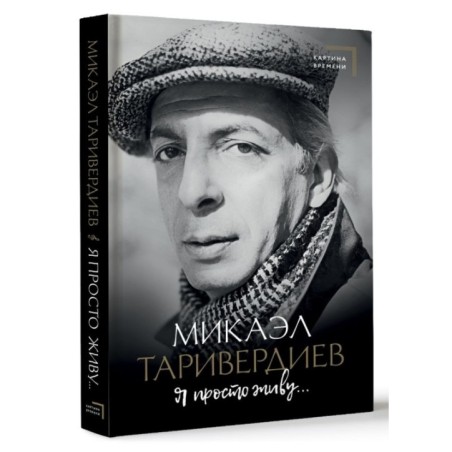 Я просто живу...