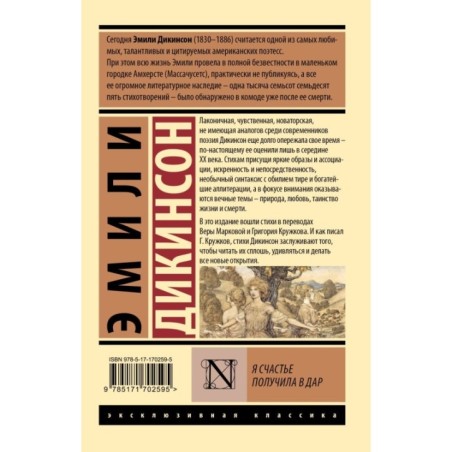 Я счастье получила в дар