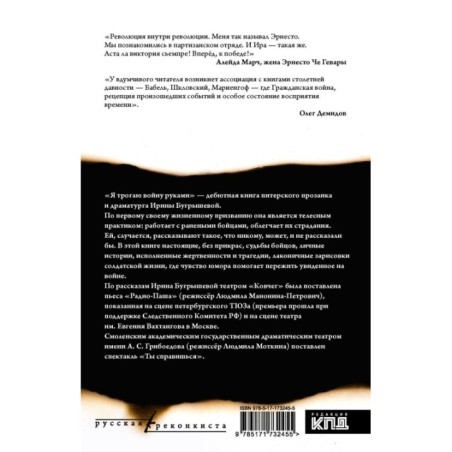 Я трогаю войну руками